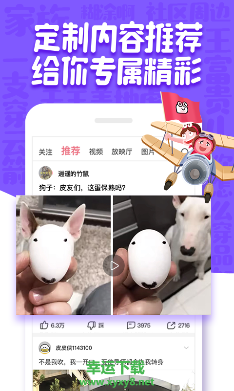 皮皮虾app