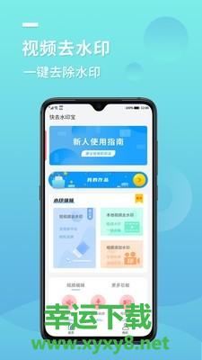 快去水印宝 安卓版v1.0.0官方最新版