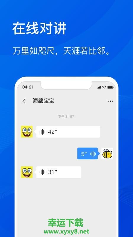 嗒嗒对讲app下载