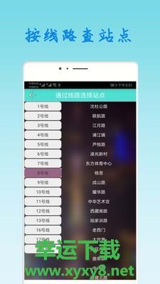 上海地铁查询app