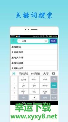 上海地铁查询app下载