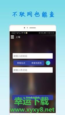 上海地铁查询安卓版 v1.7 官网最新版