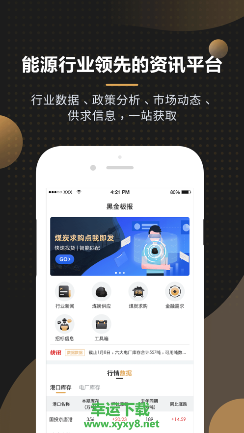 黑金板报app下载