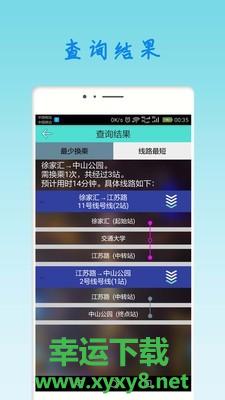 上海地铁查询app