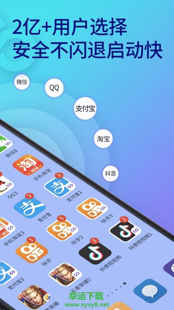 双开助手app下载安装