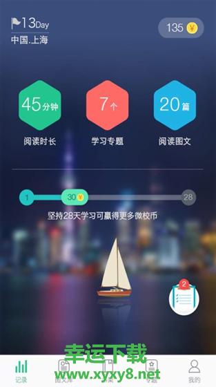 上海微校平台登录安卓版 v1.4.0 官网最新版