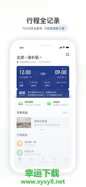 航旅纵横app安卓版 v5.1.3 官网最新版