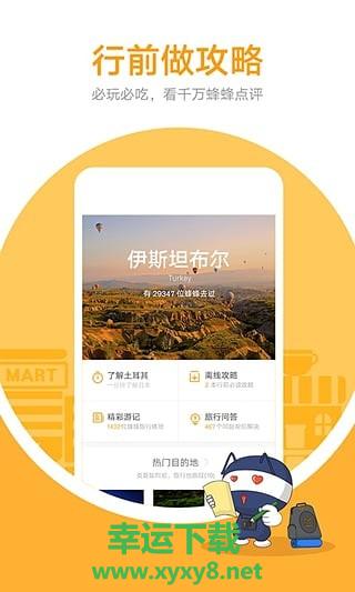马蜂窝旅游app安卓版 v10.0.2 手机最新版