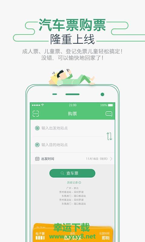 坐车网app下载