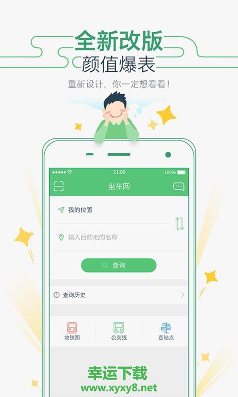 坐车网安卓版