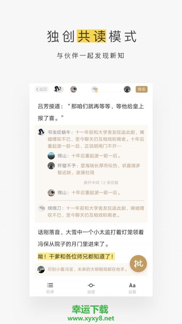 网易蜗牛读书app下载