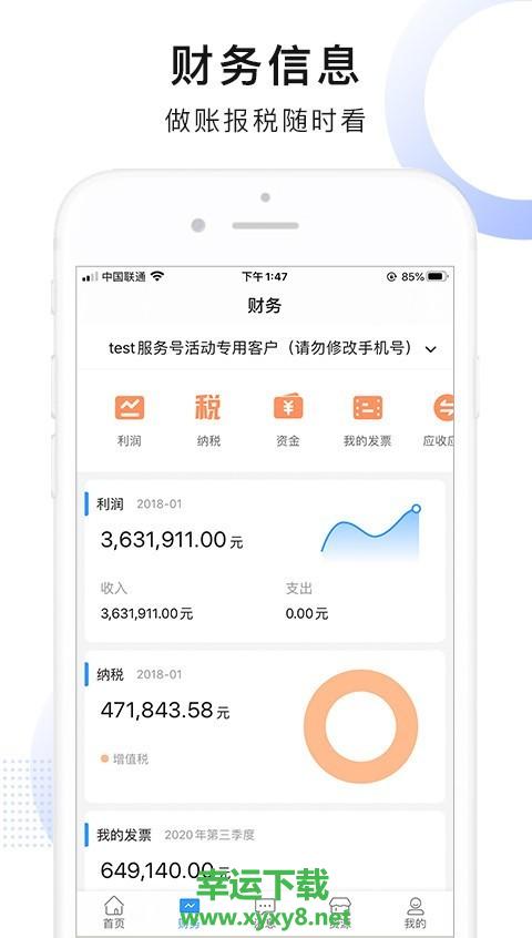 慧算账企业版app下载