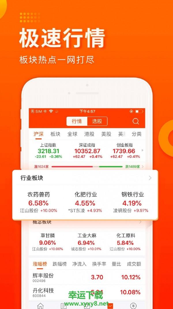 东方财富app下载