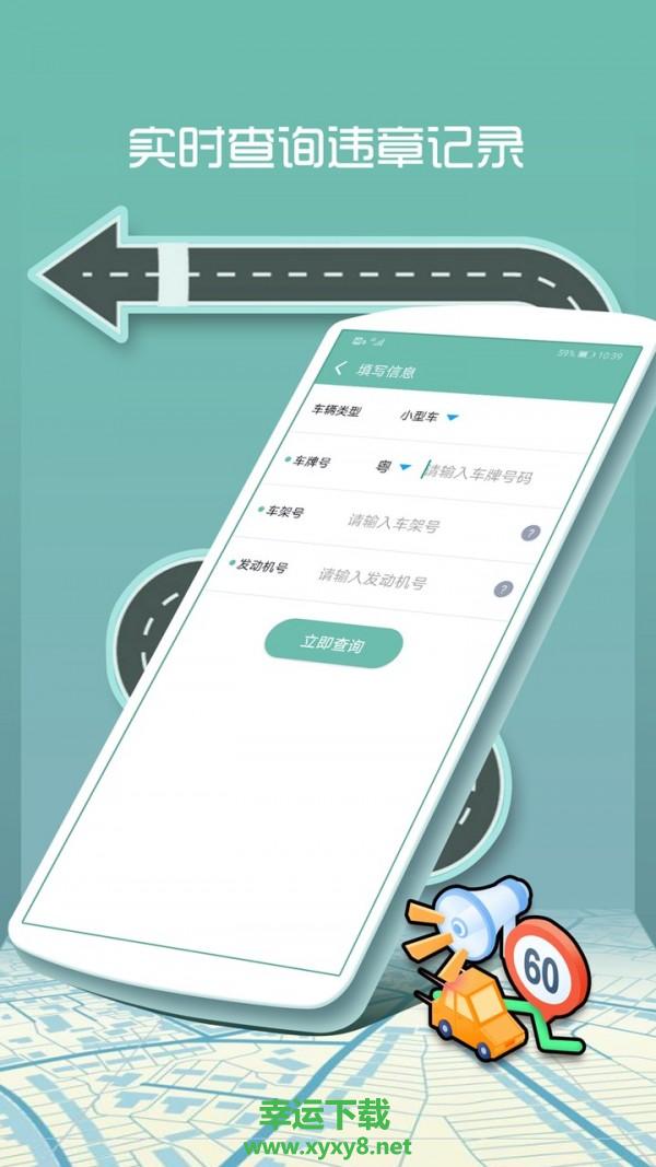 交通违章查询app下载