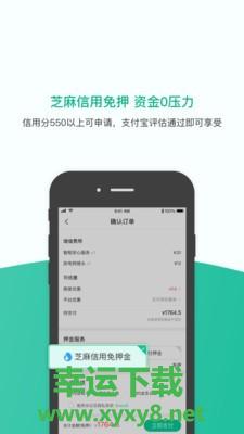 智租出行app下载