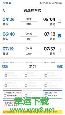 小白抢票app下载