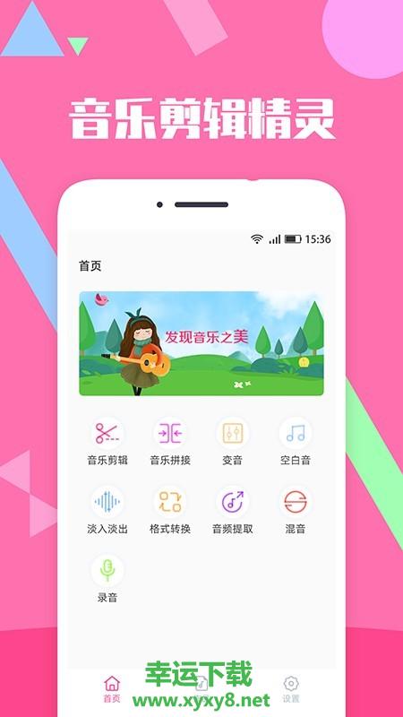 音频音乐合成剪辑软件安卓版 v1.5.0 最新官方版