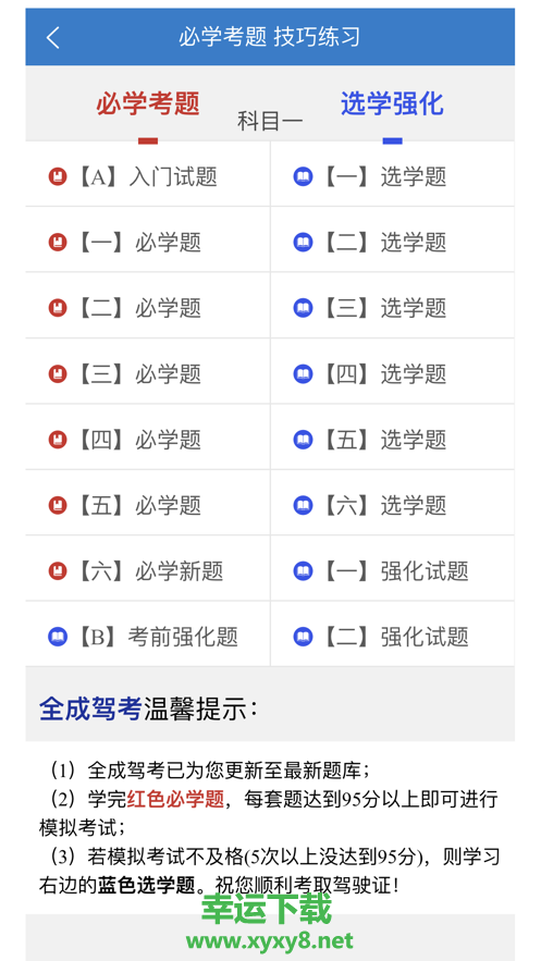 全成驾考下载