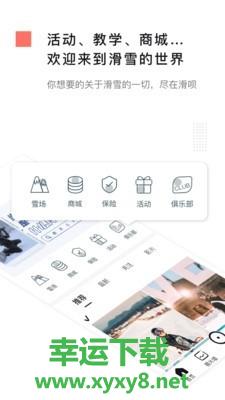 滑呗