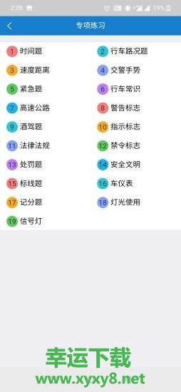 全成驾考安卓版 v1.59 最新官方版