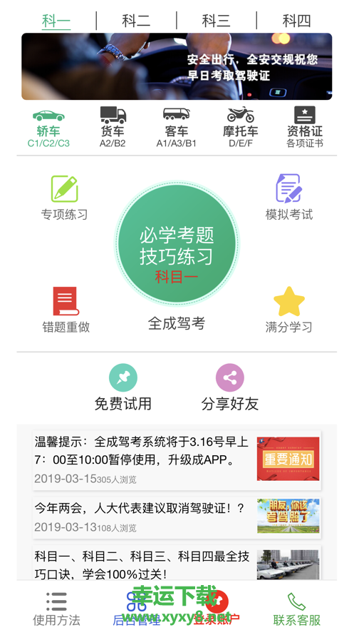 全成驾考app下载