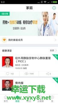 毗邻健康慧app下载