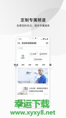 医脉通app下载