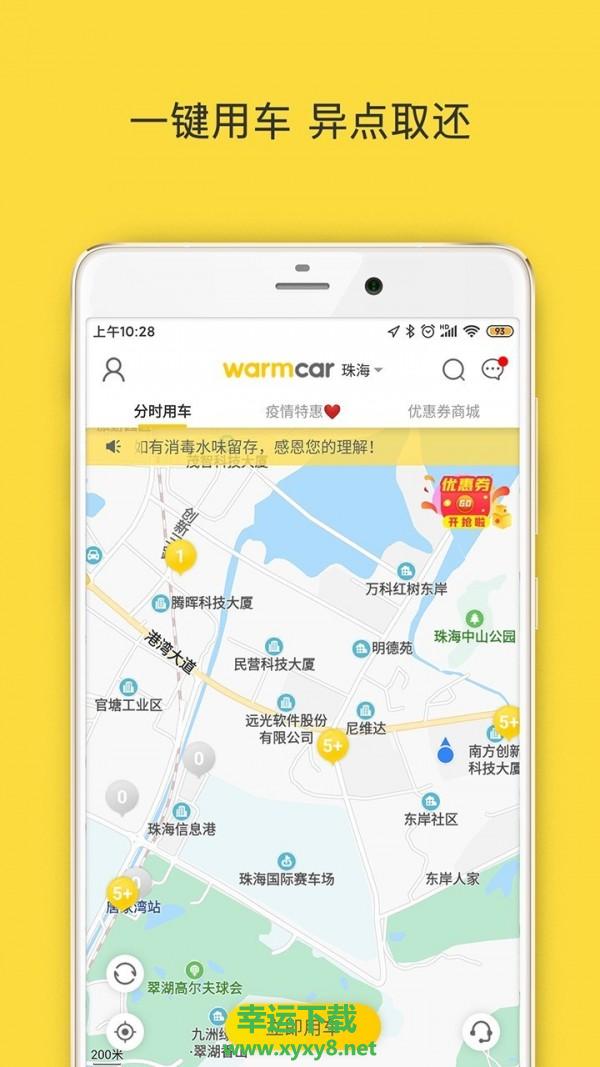 warmcarapp下载