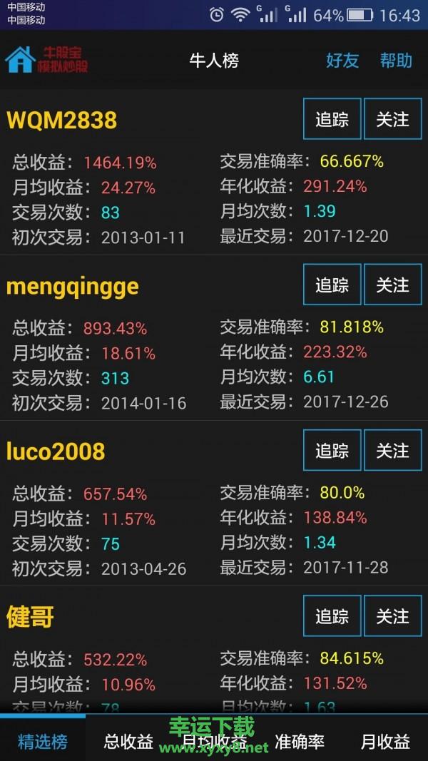 牛股宝模拟炒股app下载