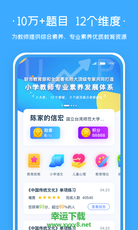 老师伴侣安卓版 v1.0.3 最新官方版