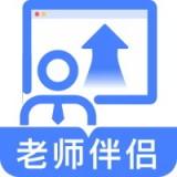 老师伴侣安卓版 v1.0.3 最新官方版