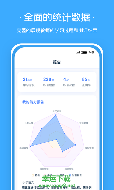 老师伴侣app下载