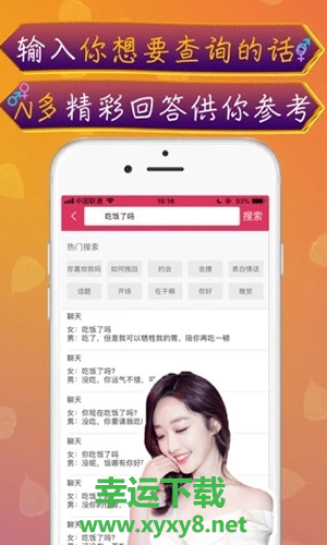 摘星恋爱话术app下载