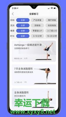 禅逸瑜伽安卓版 v1.2.0 最新官方版