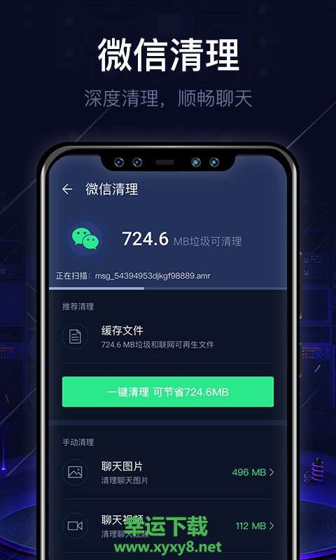 即刻清理大师安卓版 v2.3.1 最新官方版