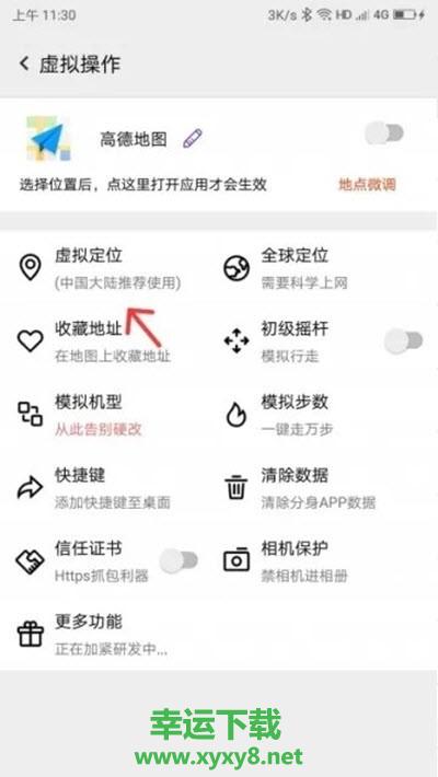 筋斗云定位修改器安卓版 v1.2.0 最新官方版