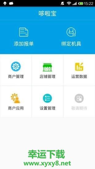 哆啦宝小二app下载