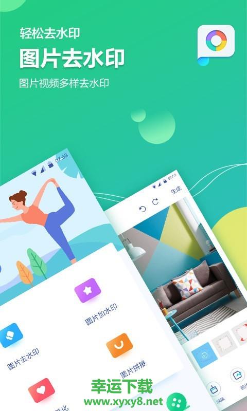 图片视频加水印安卓版 v2.2.5 最新官方版