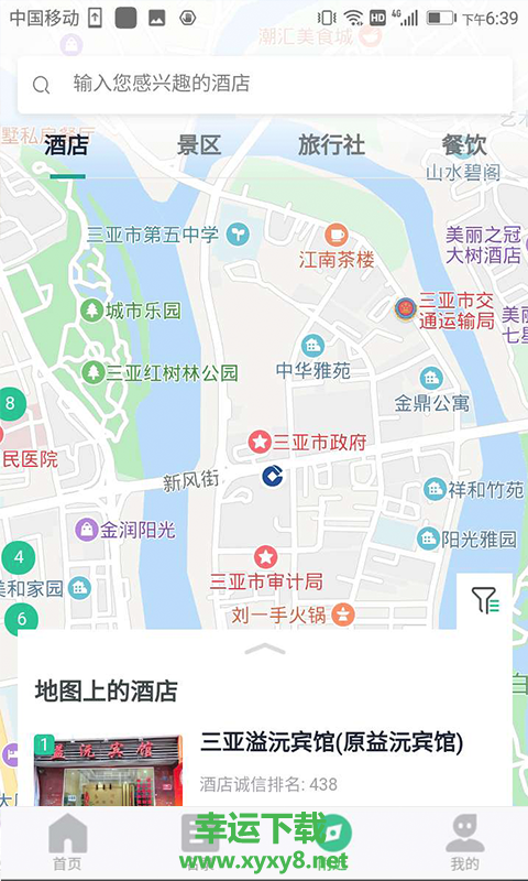 海南旅游诚信安卓版 v2.2.6 最新官方版