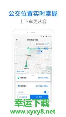 海宁实时公交app下载