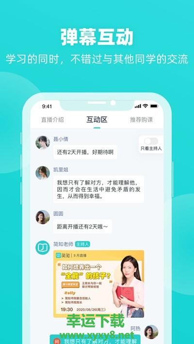 简知直播助手app下载