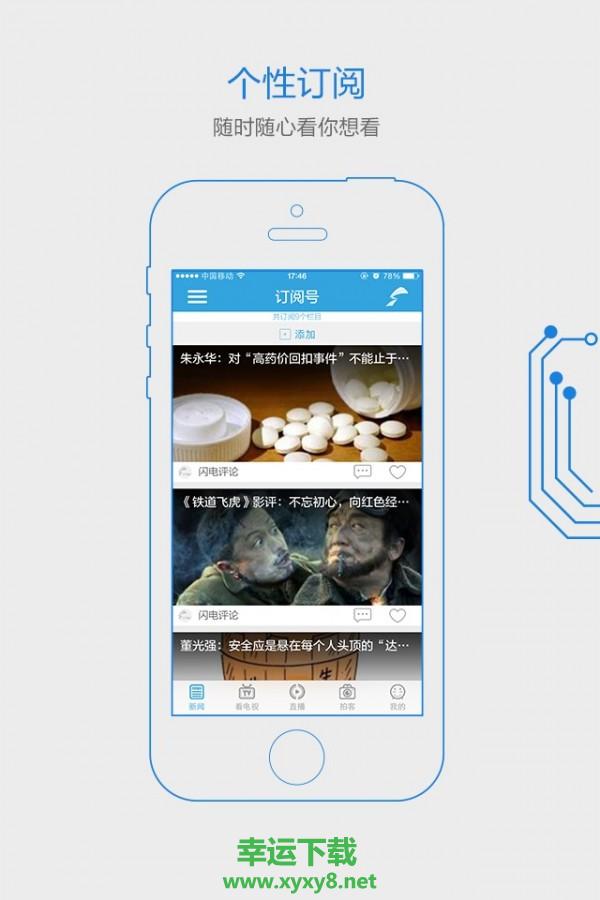 闪电新闻app下载