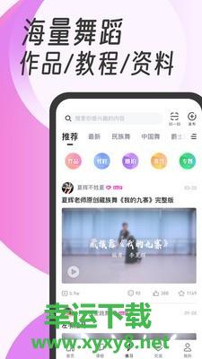 中舞网安卓版 v5.3.15 最新官方版