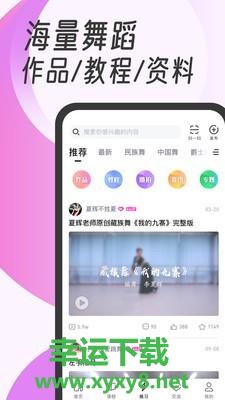 中舞网安卓版 v5.3.15 最新官方版
