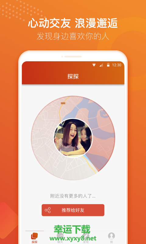 探探app下载