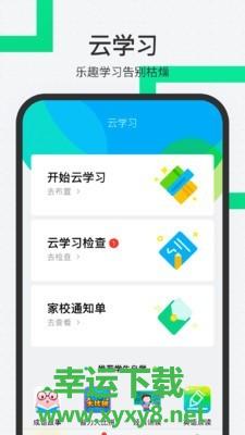 师生通app下载