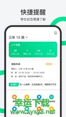 师生通安卓版 v4.9.4 最新官方版