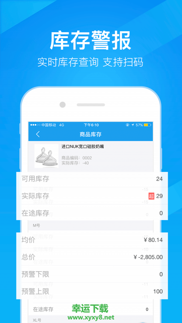 万里牛ERP app下载