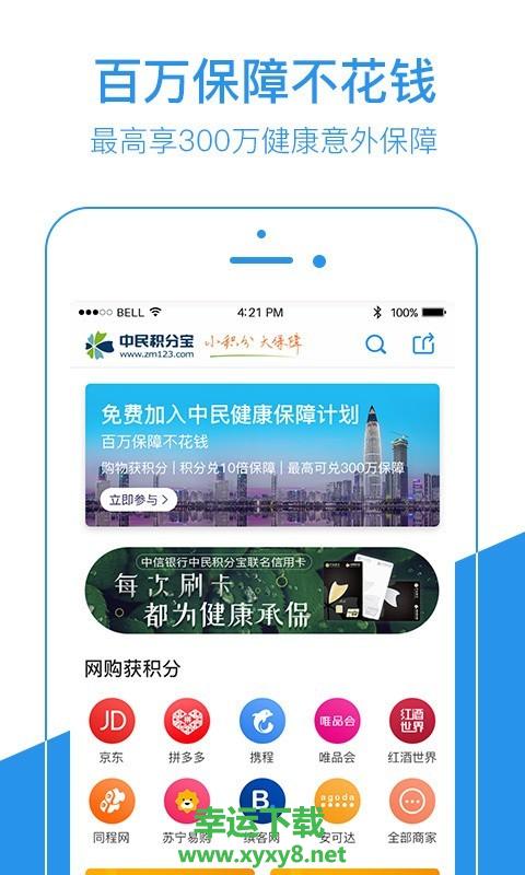 中民积分商城安卓版 v7.0.0 最新官方版