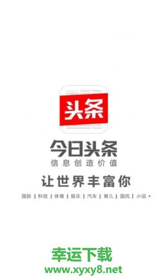 今日头条安卓版 v7.9.0 最新官方版